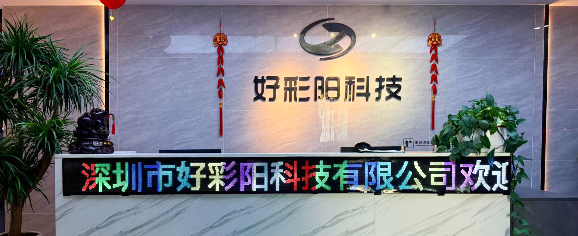 深圳市好彩陽科技有限公司